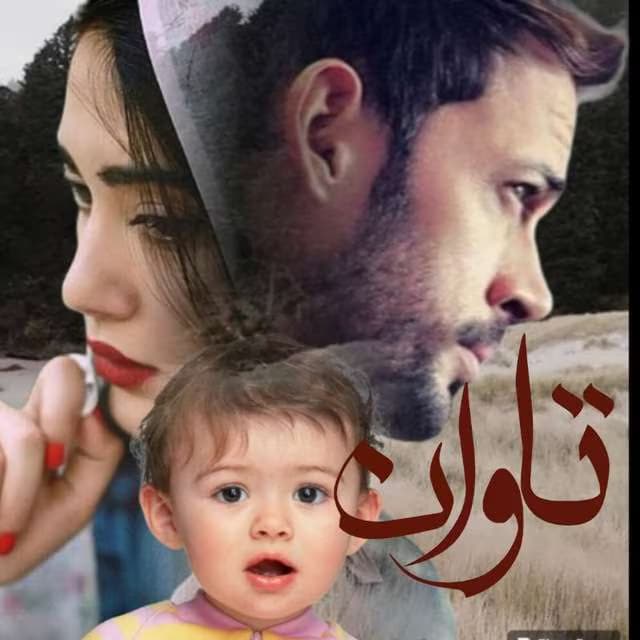 رمان تاوان نوشته سوگند صیادی | دانلود | کتاب خوان