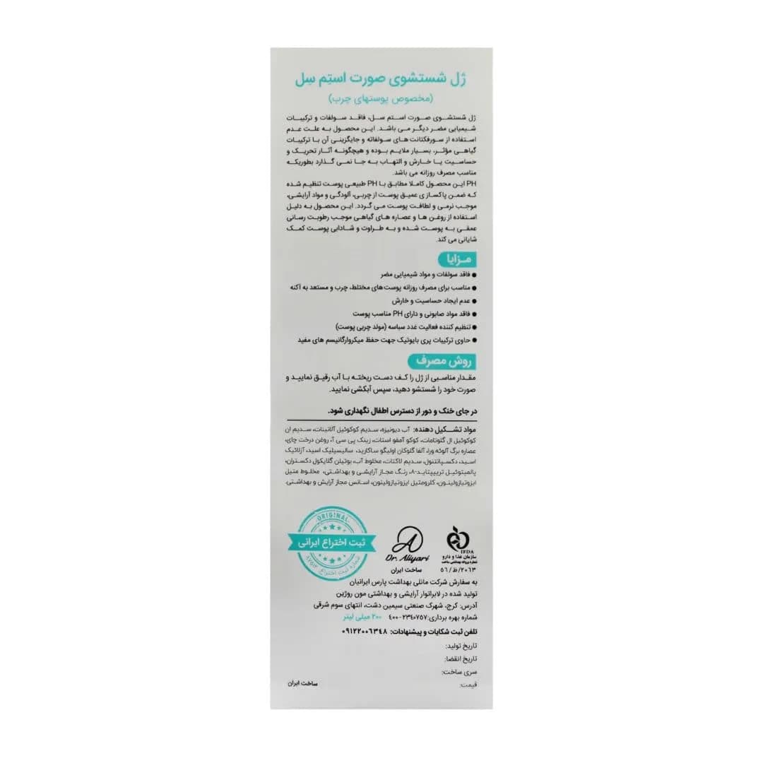 ژل شستشو صورت استم سل مخصوص پوست چرب 200 میلی لیتر — تصویر ۴