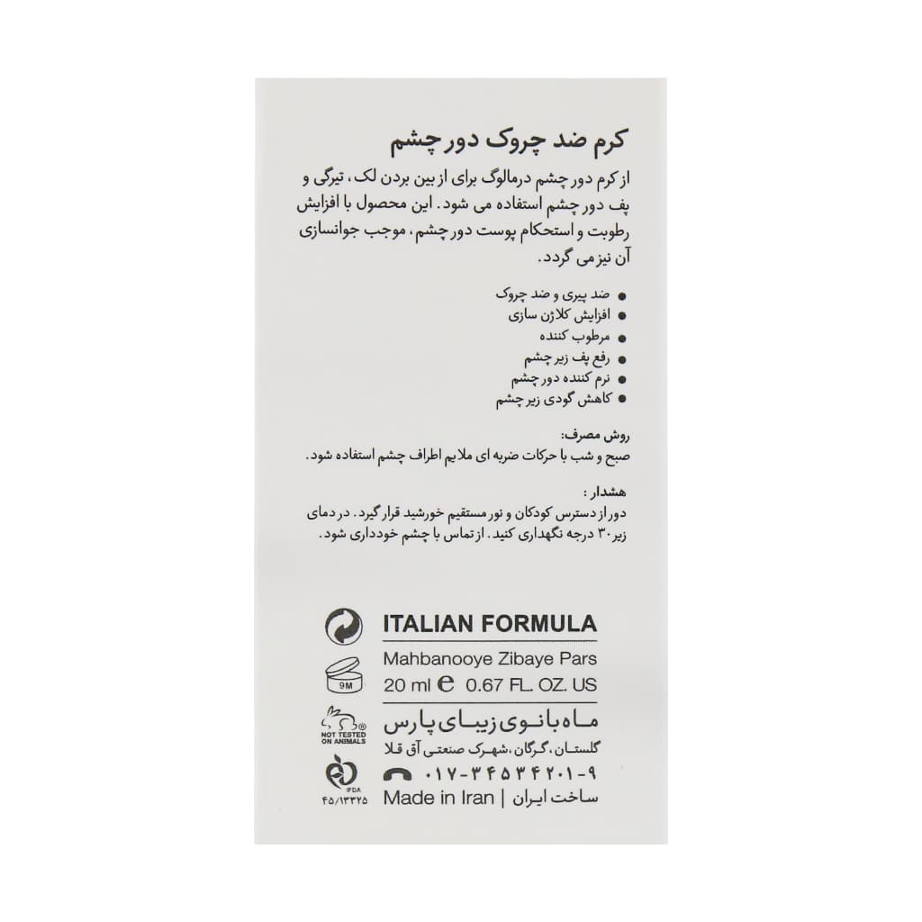 کرم ضد چروک دور چشم درمالوگ — تصویر ۶