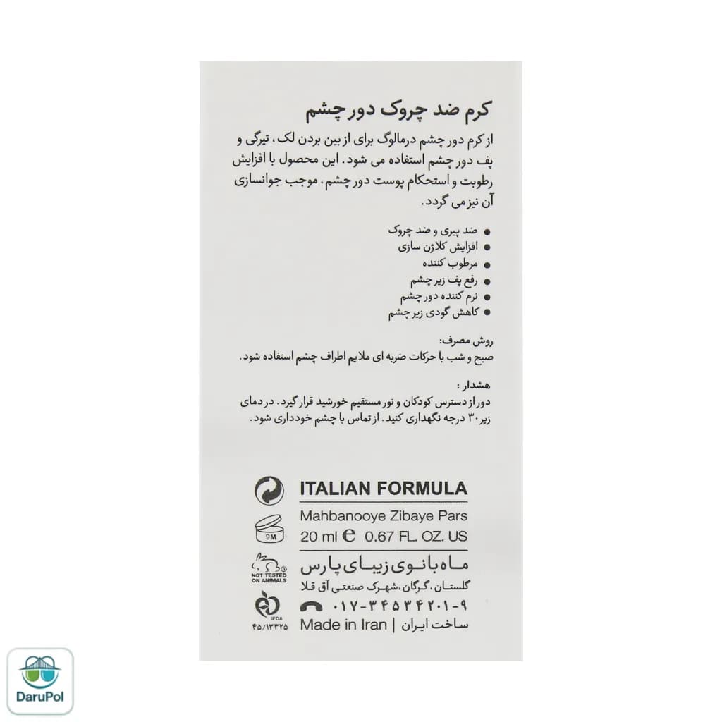 کرم ضد چروک دور چشم درمالوگ — تصویر ۱۱