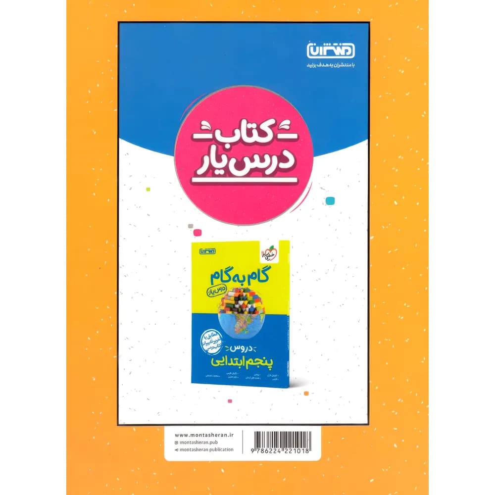 منتشران جامع 5 پنجم دبستان کتاب کار و تمرین — تصویر ۴
