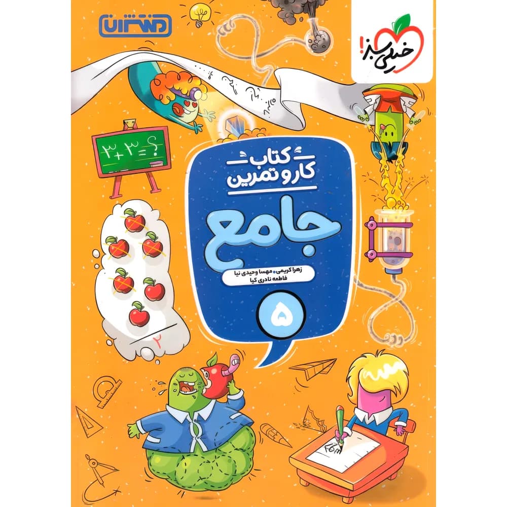 منتشران جامع 5 پنجم دبستان کتاب کار و تمرین — تصویر ۳