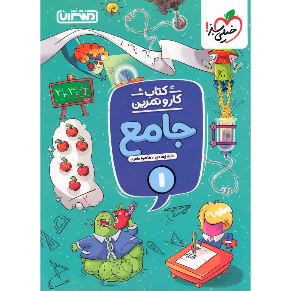 منتشران جامع 1 اول دبستان کتاب کار و تمرین — تصویر ۳