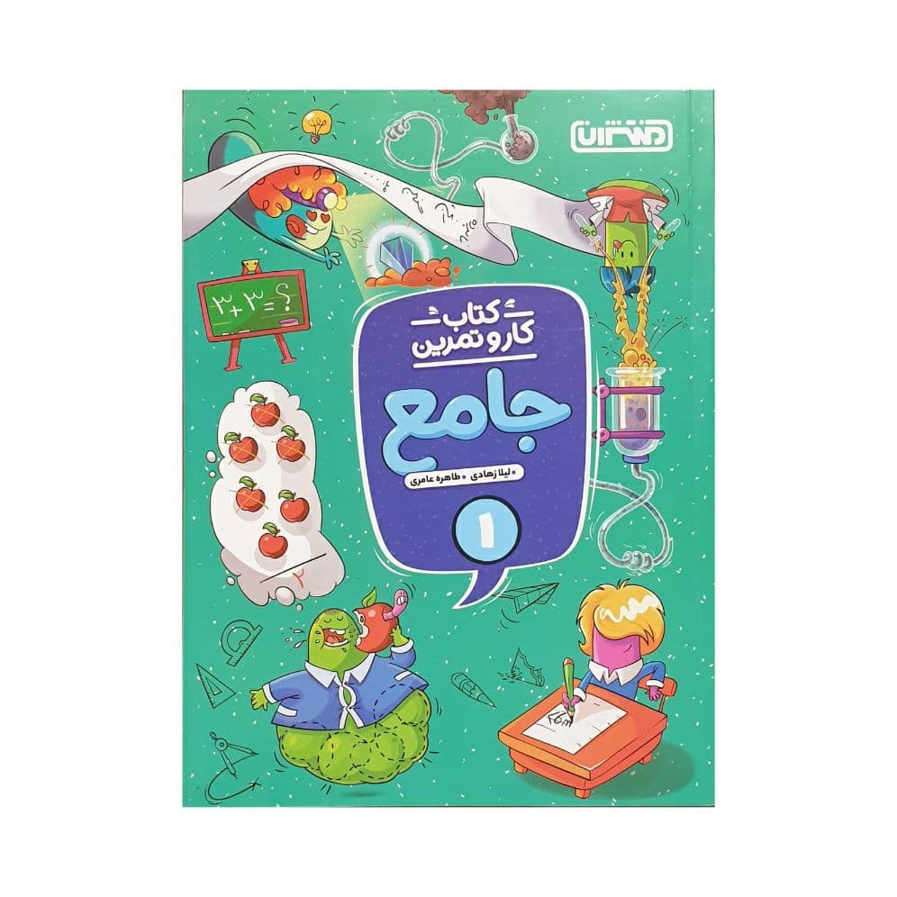 منتشران جامع 1 اول دبستان کتاب کار و تمرین