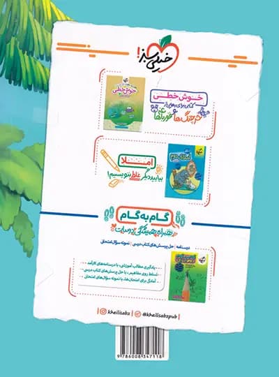 خیلی‌سبز درک متن دوم دبستان — تصویر ۴