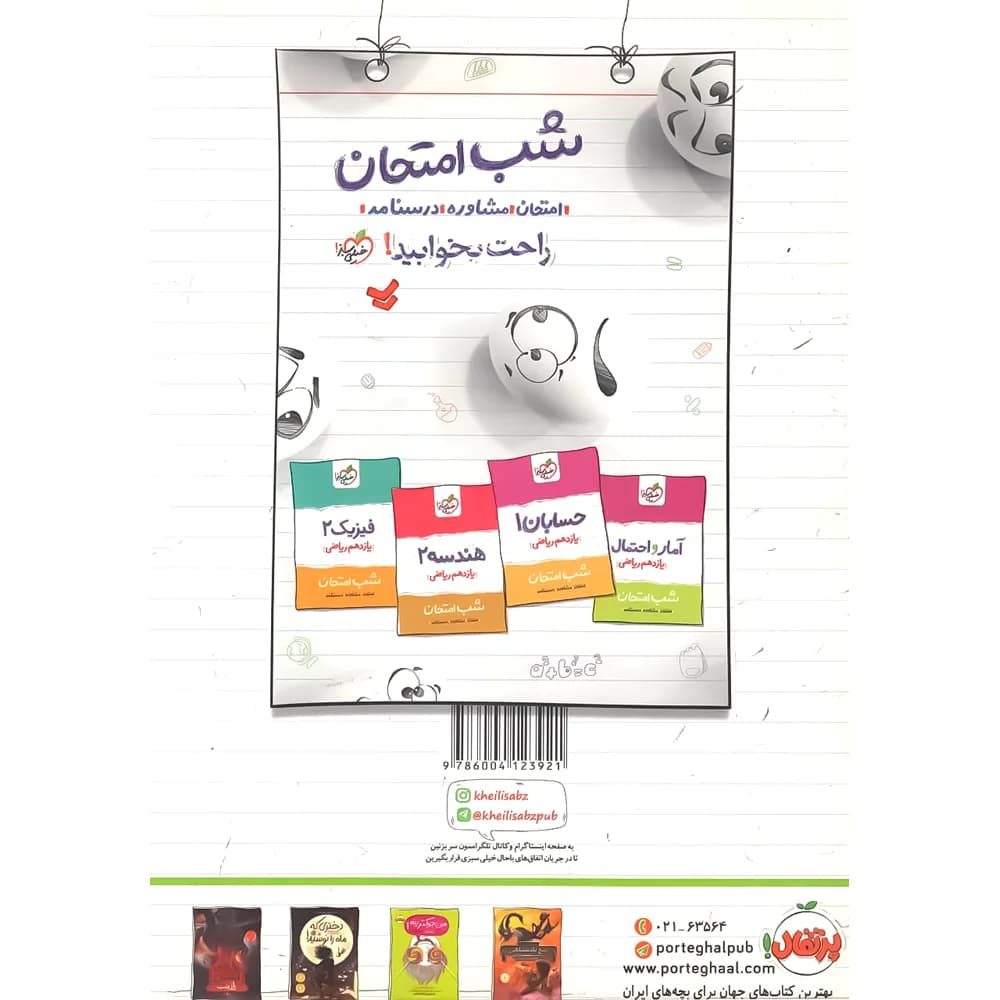 خیلی‌سبز کتاب کار هندسه 2 یازدهم — تصویر ۷