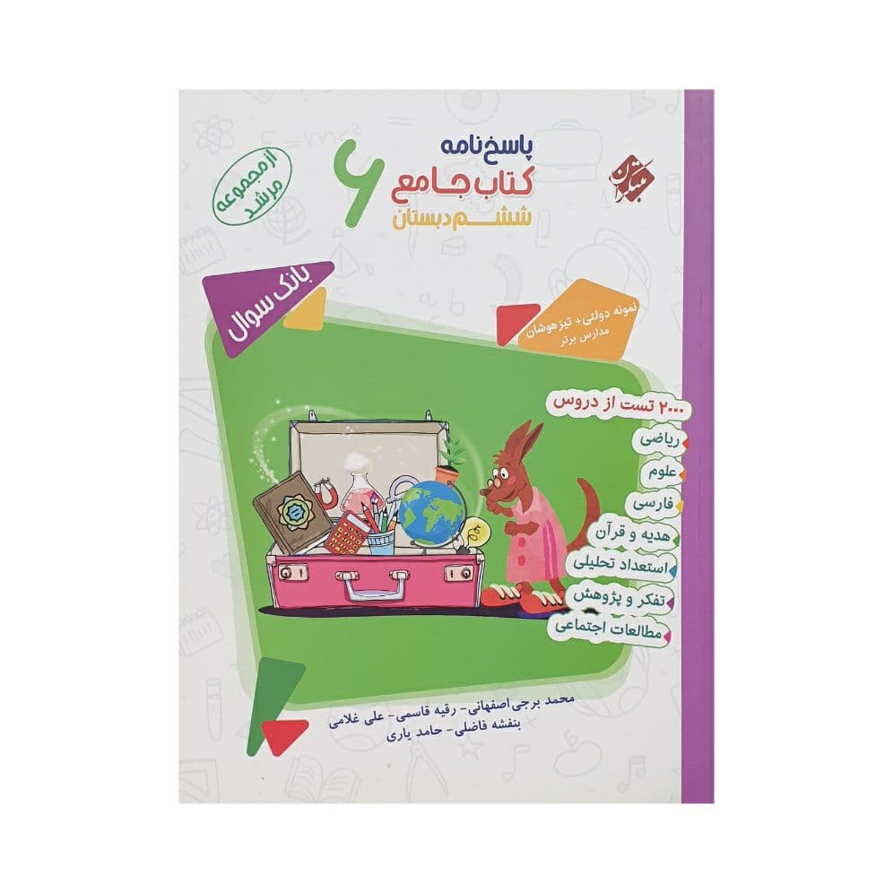 مبتکران کتاب جامع 6 ششم دبستان مرشد