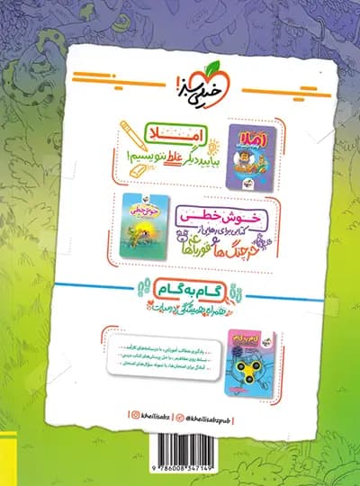 خیلی‌سبز درک متن پنجم دبستان — تصویر ۶