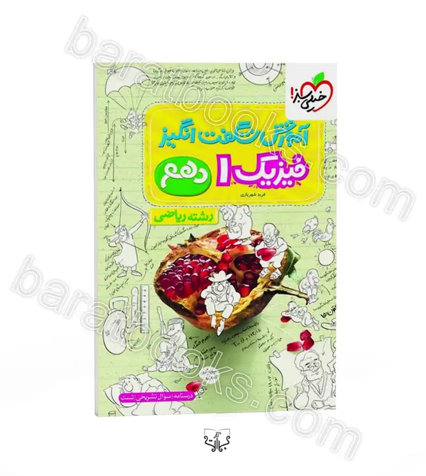 خیلی‌سبز فیزیک 1 دهم رشته‌ریاضی آموزش شگفت‌انگیز — تصویر ۴