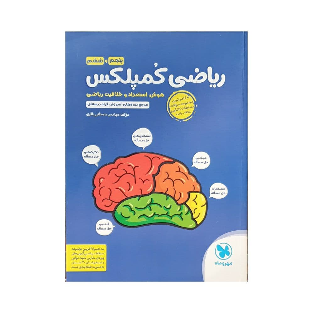 مهروماه ریاضی کمپلکس پنجم و ششم