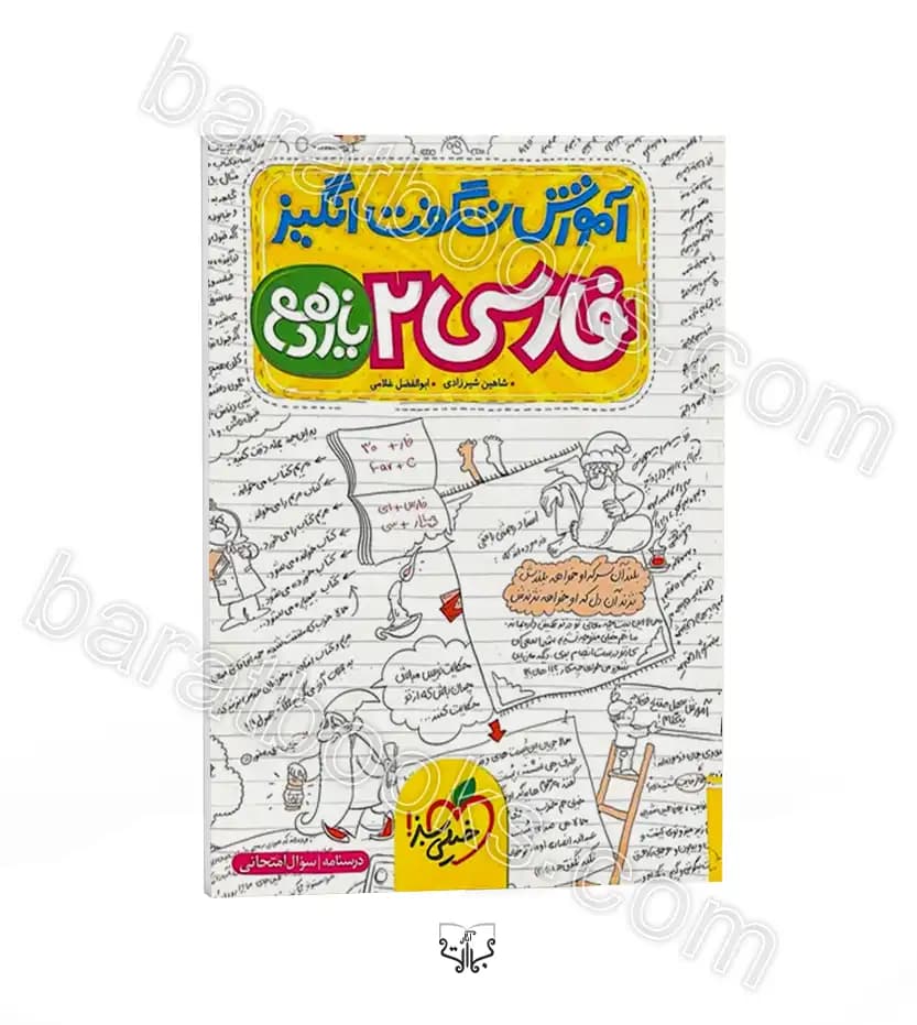 خیلی‌سبز فارسی 2 یازدهم آموزش شگفت‌انگیز — تصویر ۶