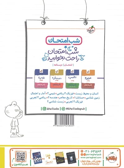 خیلی‌سبز فارسی 2 یازدهم آموزش شگفت‌انگیز — تصویر ۴