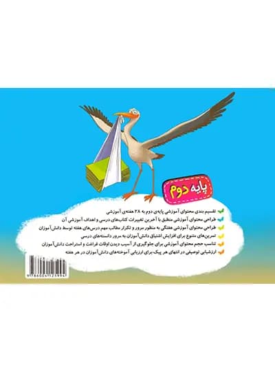 خیلی سبز پیک هفتگی پایه دوم دبستان — تصویر ۴
