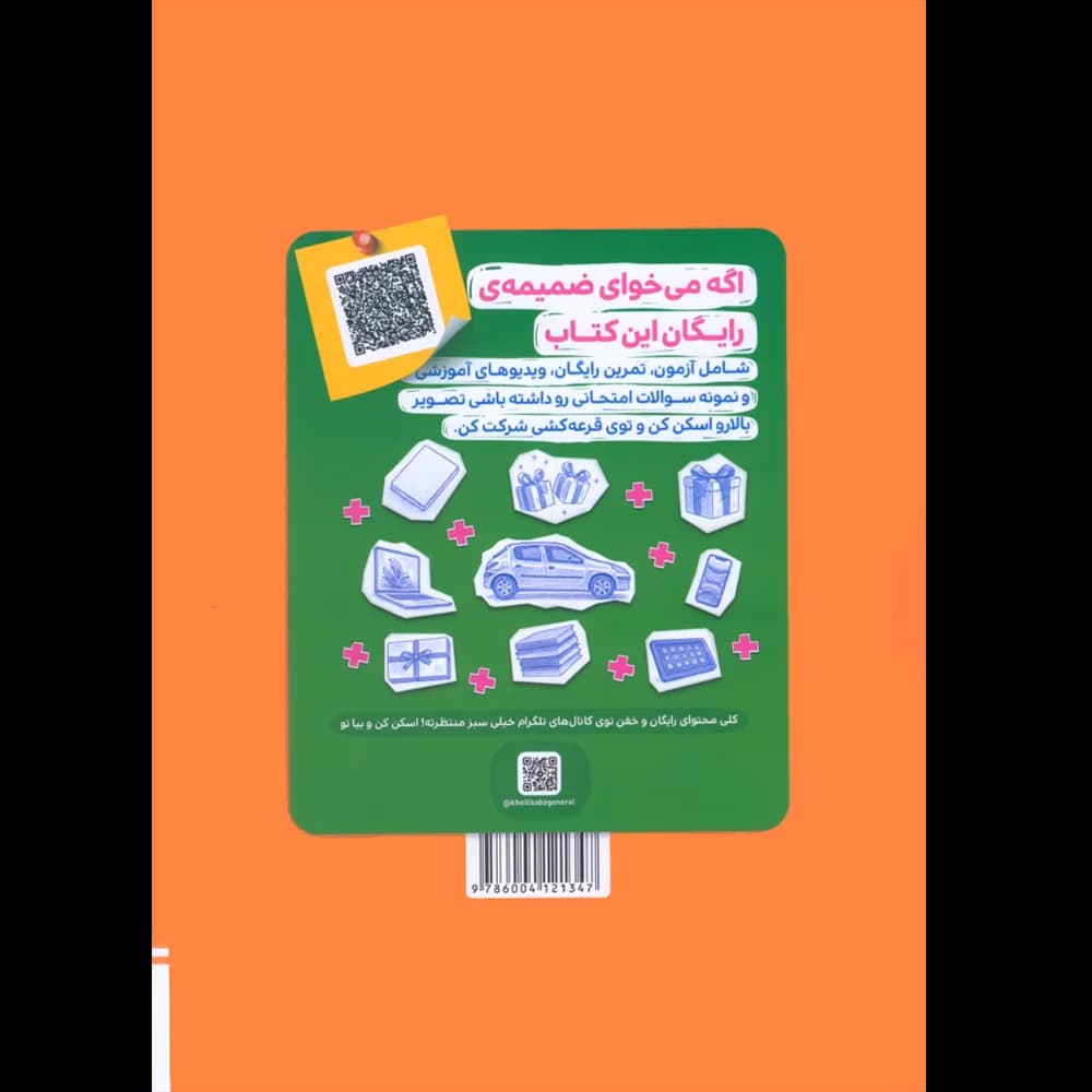 خیلی‌سبز کتاب کار عربی 1 دهم — تصویر ۴