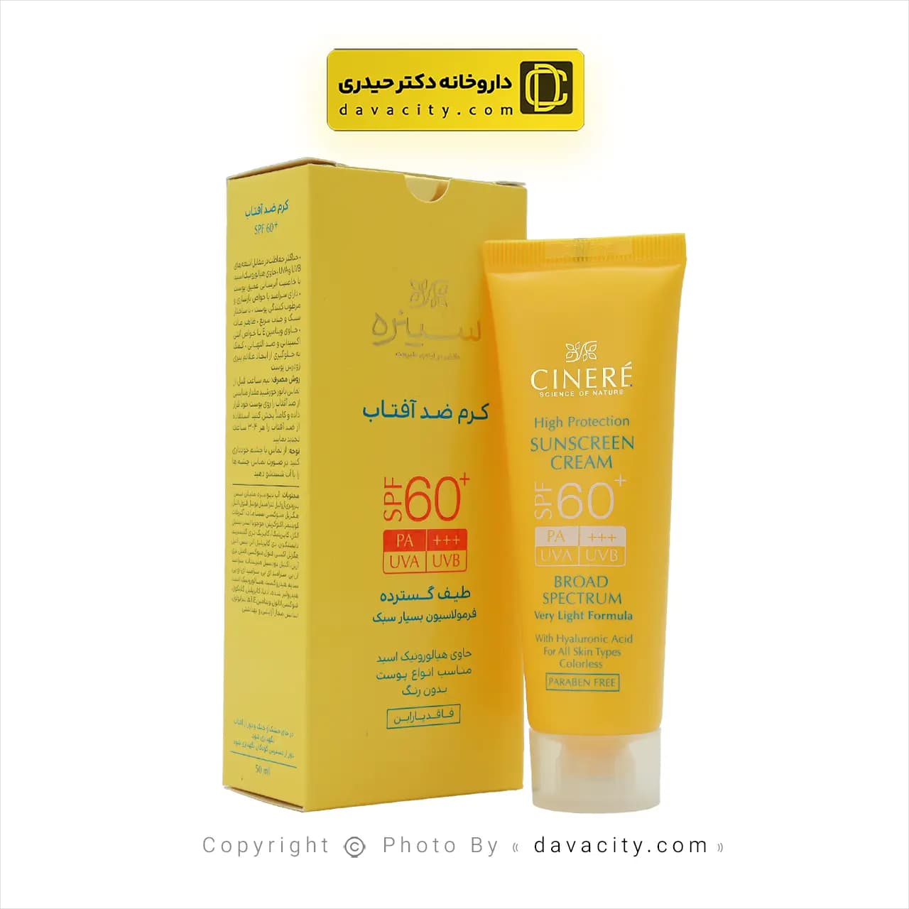 کرم ضد آفتاب بی رنگ انواع پوست SPF60 سینره — تصویر ۶