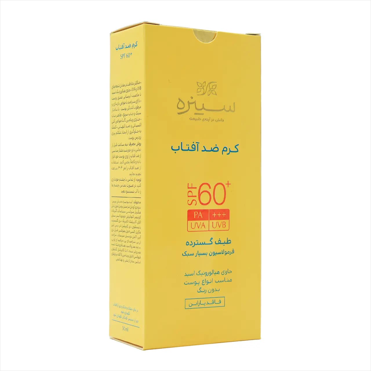 کرم ضد آفتاب بی رنگ انواع پوست SPF60 سینره — تصویر ۳