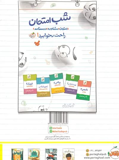 خیلی‌سبز کتاب کار ریاضی 2 یازدهم — تصویر ۶