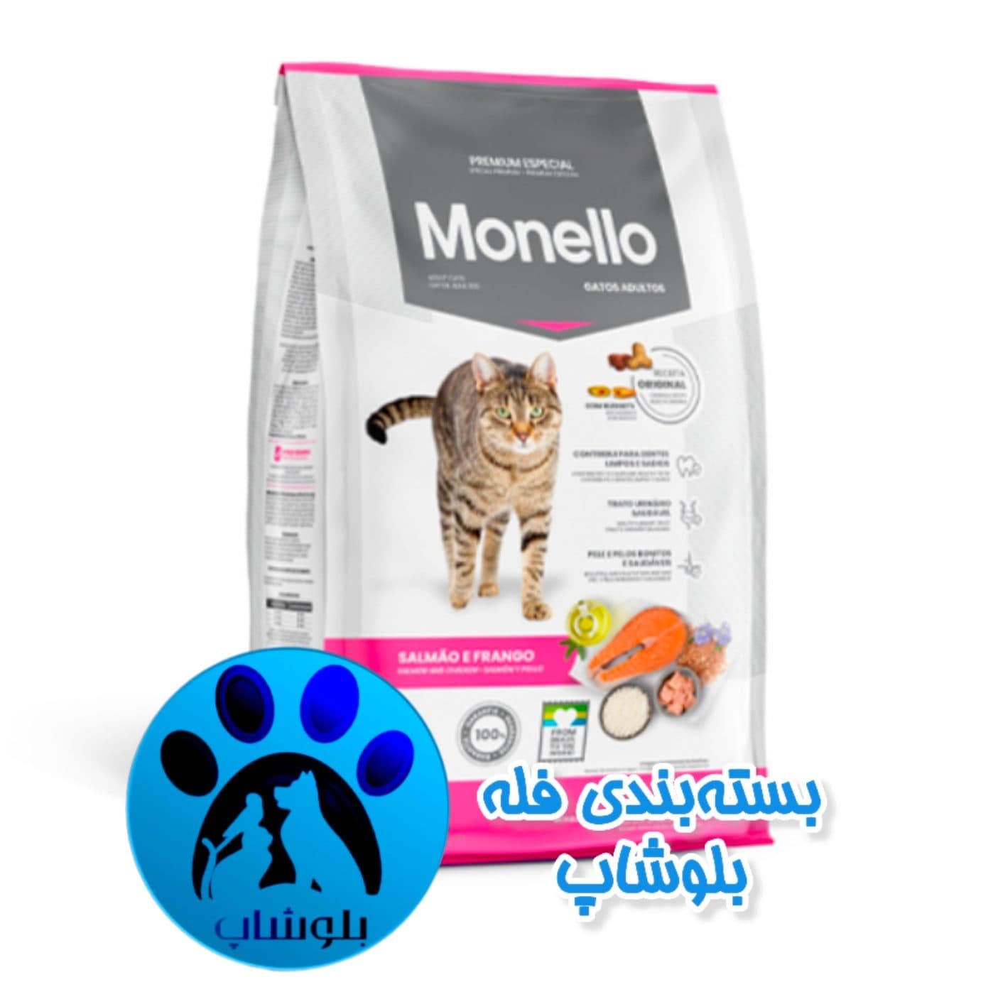 غذای خشک گربه میکس مونلو با طعم ماهی سالمون و مرغ Monello Mix Salmon & Chicken وزن 1 کیلوگرم (فله بلوشاپ)