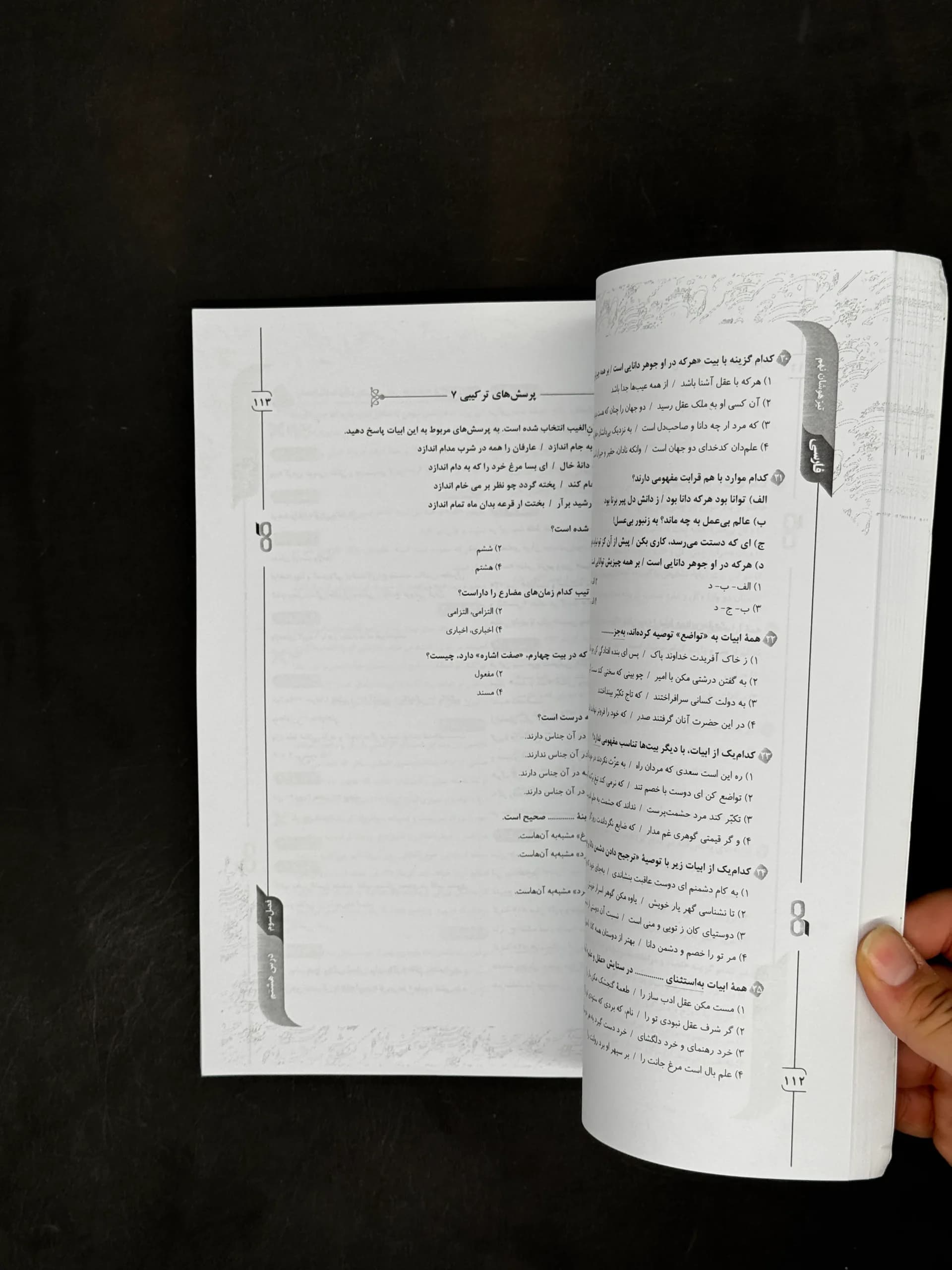 کاهه فارسی نهم 9 متوسطه تیزهوشان — تصویر ۵