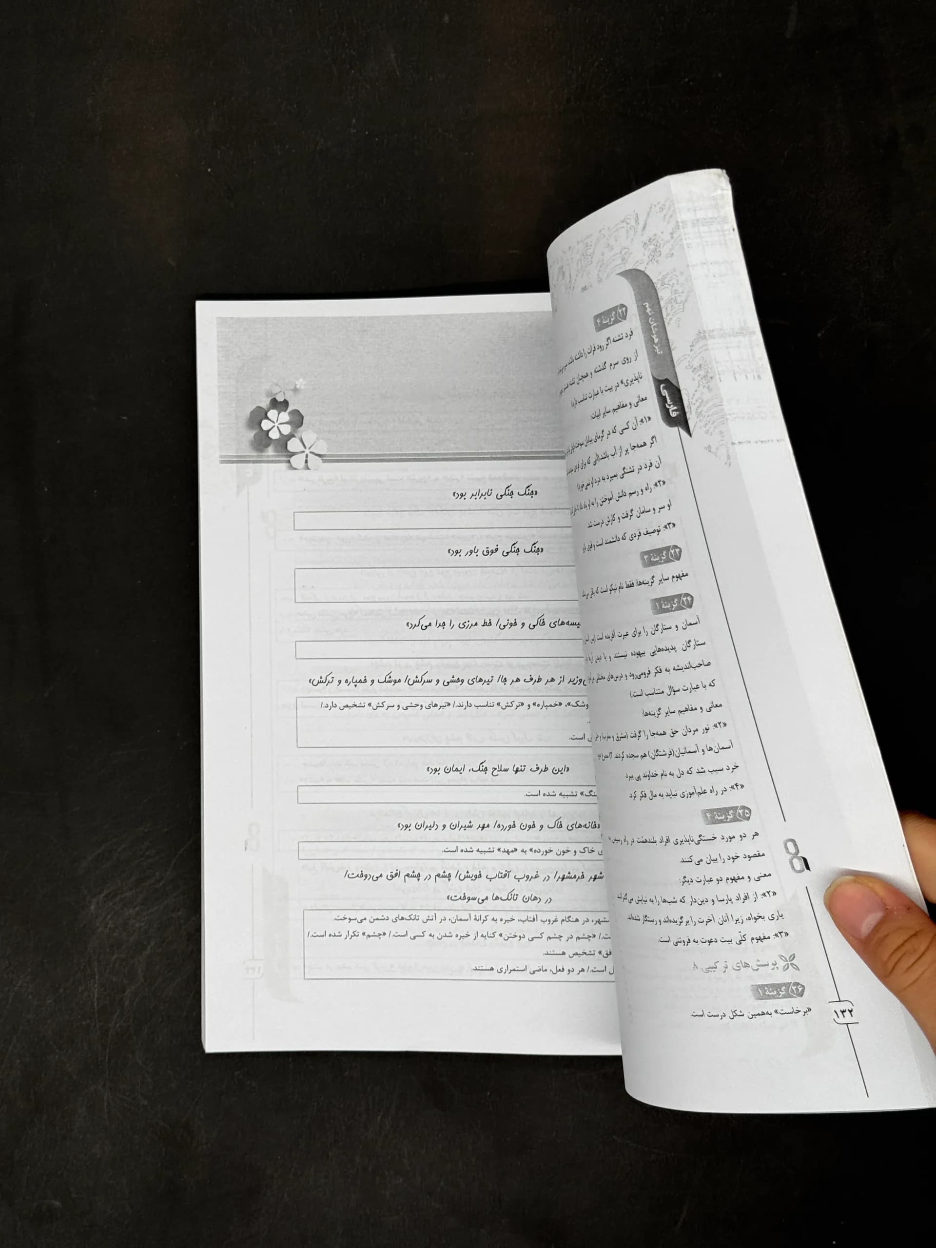 کاهه فارسی نهم 9 متوسطه تیزهوشان — تصویر ۶