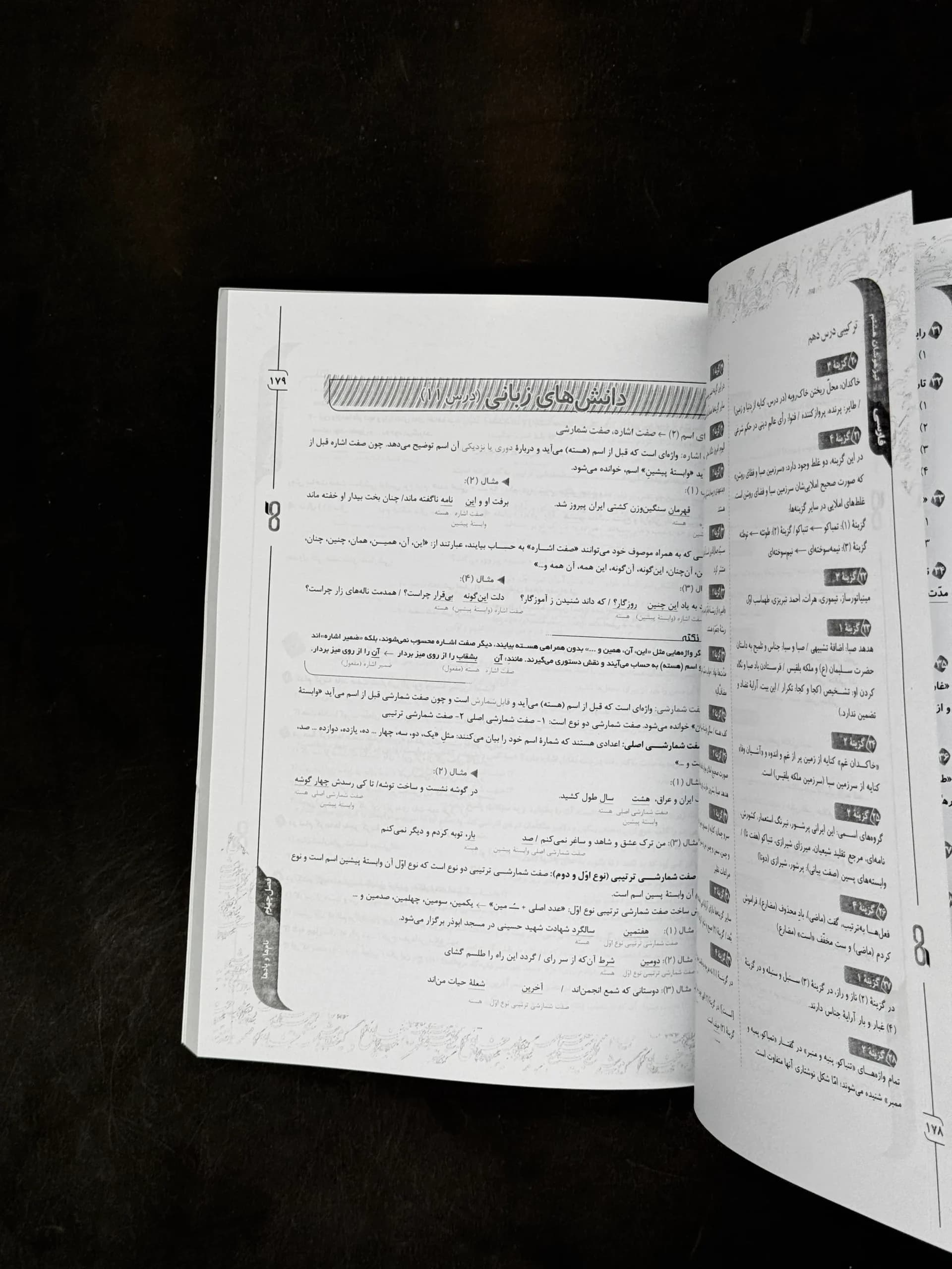 کاهه فارسی هشتم 8 متوسطه تیزهوشان — تصویر ۵