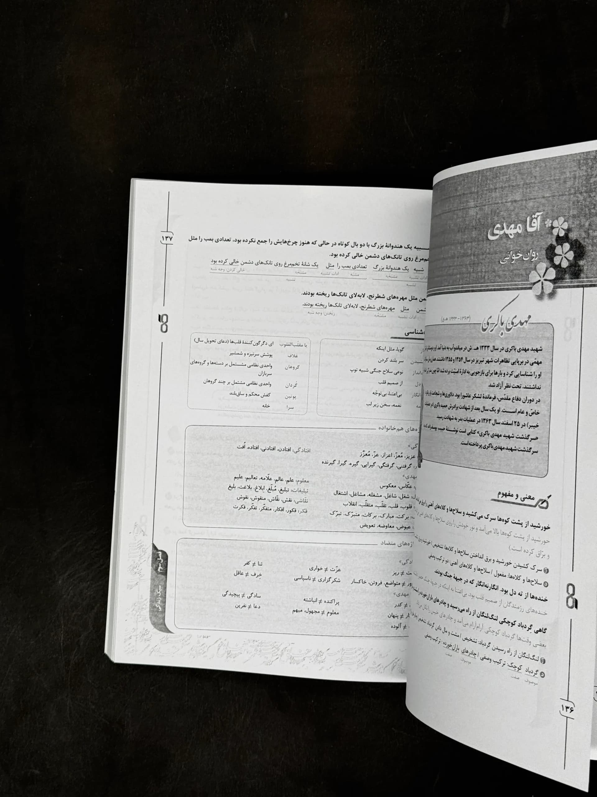 کاهه فارسی هشتم 8 متوسطه تیزهوشان — تصویر ۶