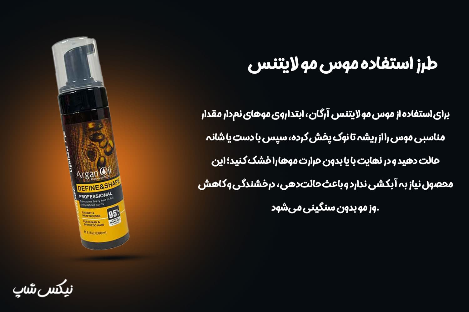 موس مو روغن آرگان ضد وز مو لایتنس 200 میل — تصویر ۶