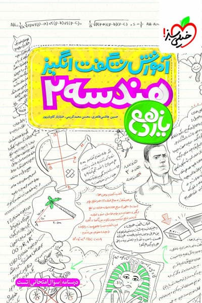 خیلی سبز هندسه 2 یازدهم آموزش شگفت انگیز — تصویر ۱۲
