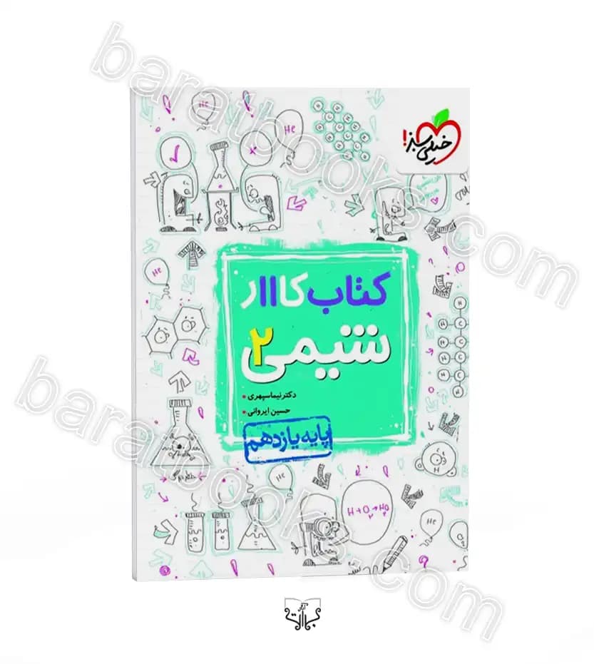 خیلی‌سبز کتاب کار شیمی 2 یازدهم — تصویر ۳