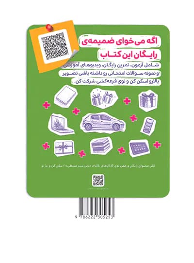 خیلی سبز ریاضیات گسسته دوازدهم — تصویر ۶