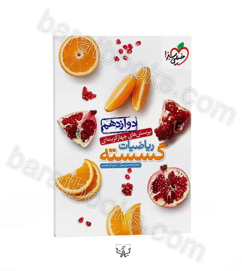 خیلی سبز ریاضیات گسسته دوازدهم — تصویر ۴