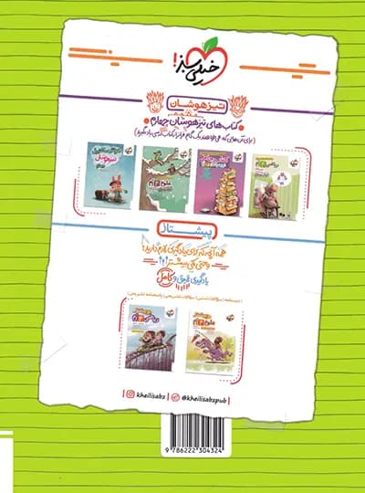 خیلی سبز املاء چهارم 4 دبستان کتاب کار — تصویر ۴