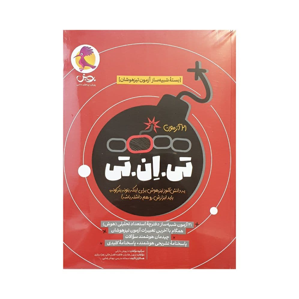 پویش 21 آزمون تی.ان.تی ششم جلداول — تصویر ۸