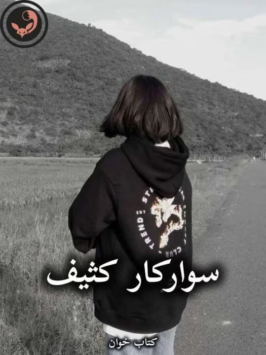 رمان سوارکار کثیف از ماهرو (کامل) | دانلود | کتاب خوان