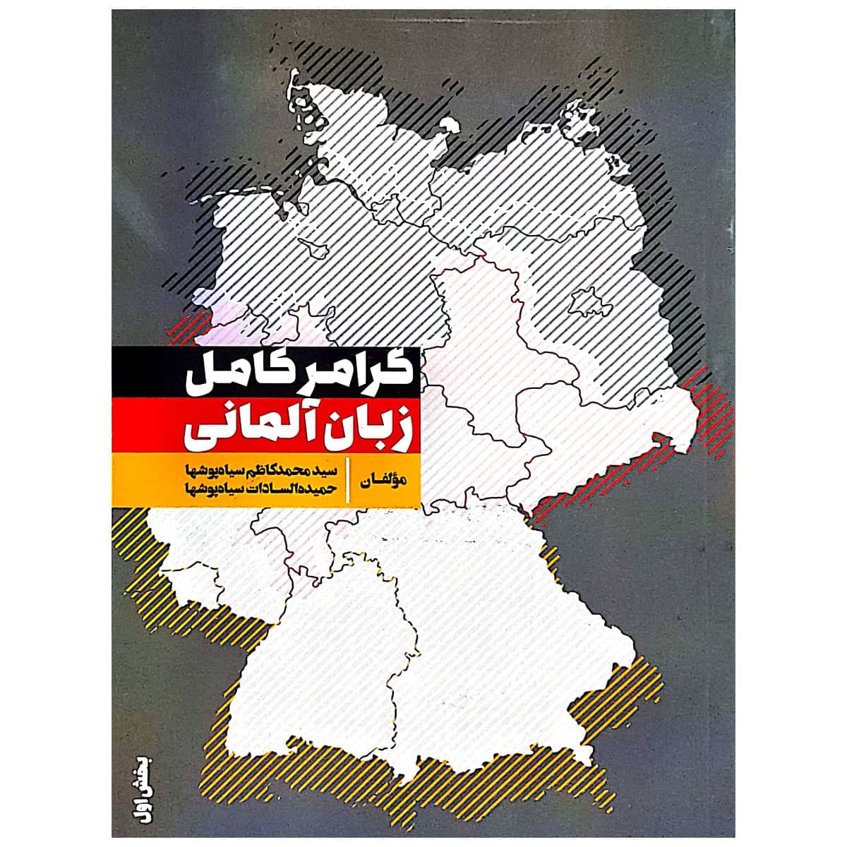 گرامر کامل زبان آلمانی بخش اول — تصویر ۳