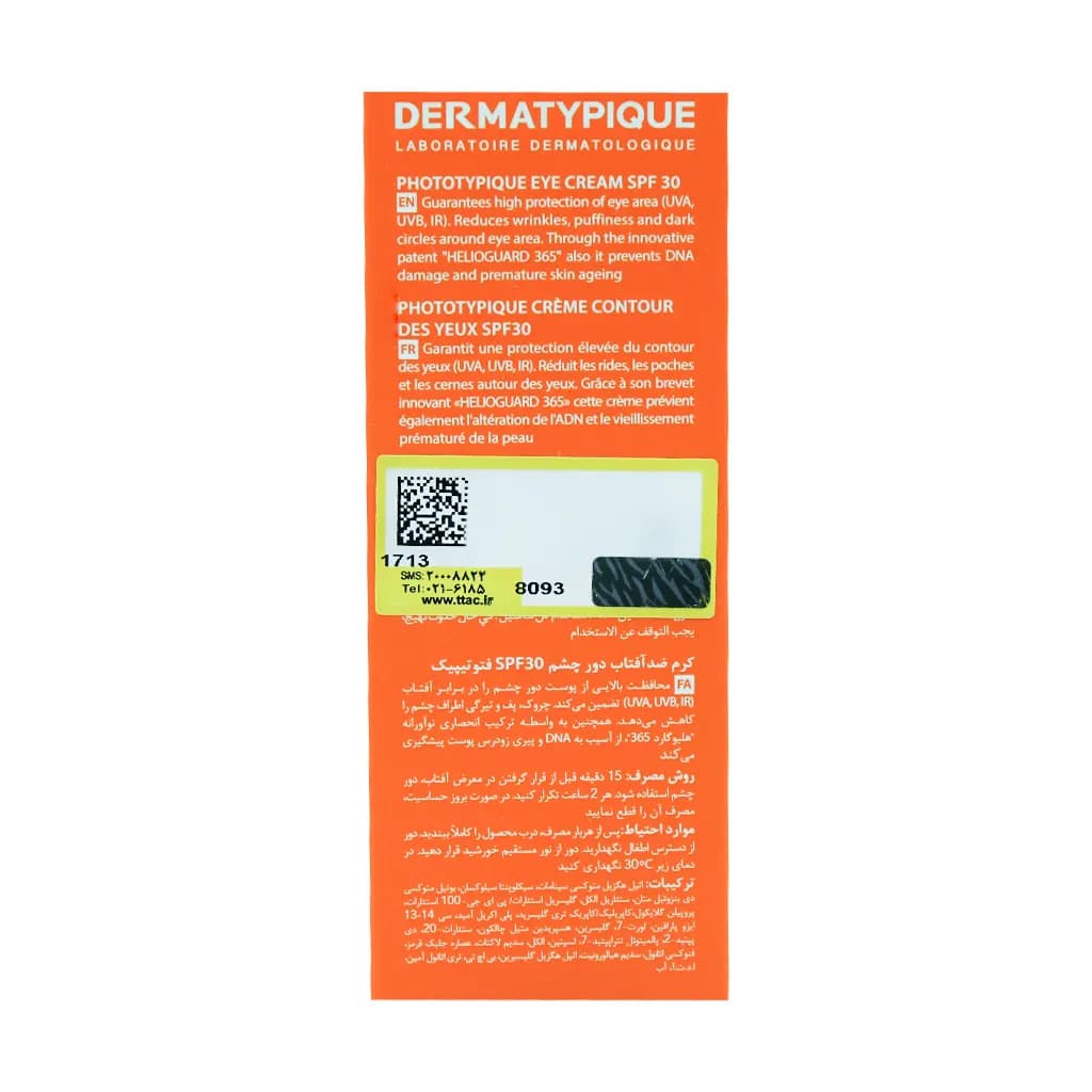 کرم ضد آفتاب دور چشم SPF30 درماتیپیک — تصویر ۶