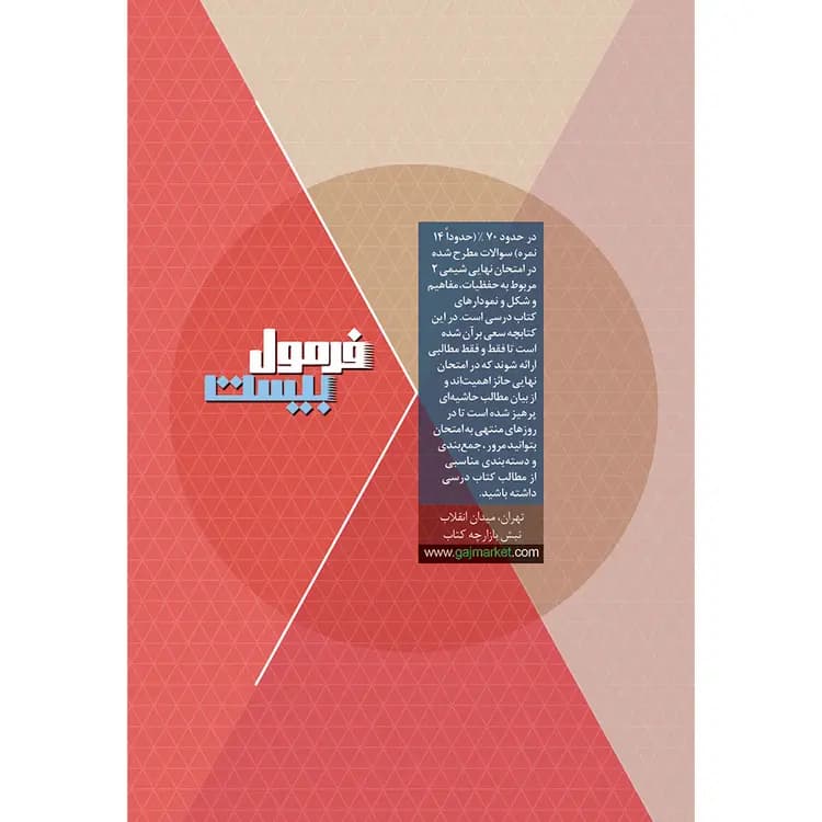 گاج شیمی 2 یازدهم فرمول بیست — تصویر ۶