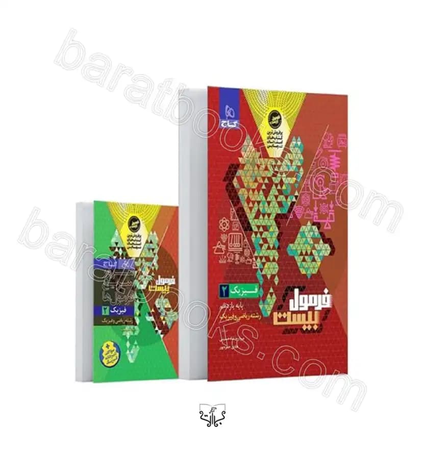 گاج فیزیک 2 یازدهم رشته ریاضی فرمول بیست — تصویر ۴
