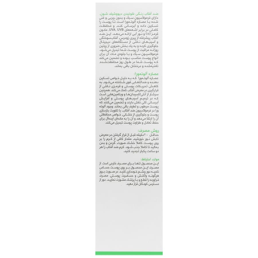فلوئید ضد آفتاب دیووشیلد SPF50 شون — تصویر ۴