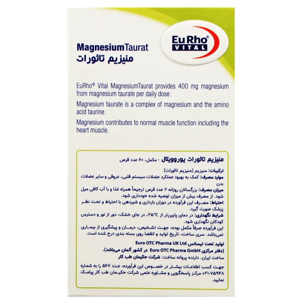 منیزیم تائورات 400 میلی گرم یوروویتال — تصویر ۷