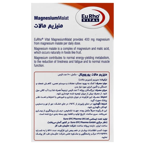 منیزیم مالات 400 میلی گرم یوروویتال — تصویر ۶