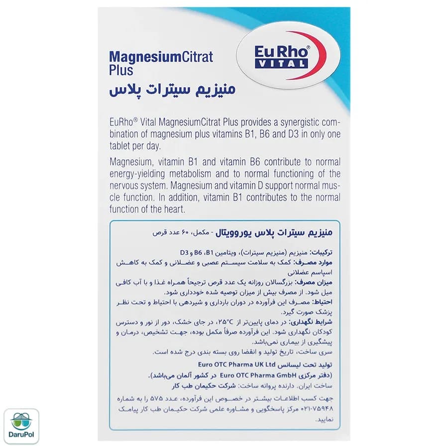 منیزیم سیترات پلاس یوروویتال — تصویر ۱۲