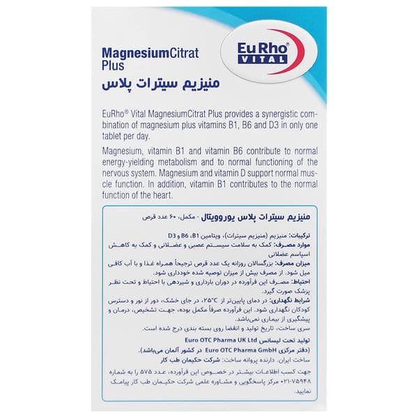 منیزیم سیترات پلاس یوروویتال — تصویر ۸