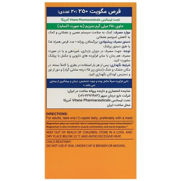 مگویت 250 میلی گرم ویتان — تصویر ۶