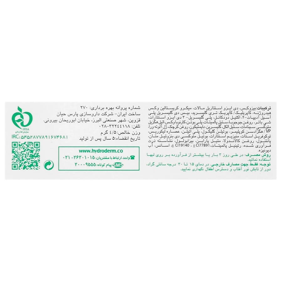 بالم نرم کننده و التیام بخش لب هیدرودرم — تصویر ۷