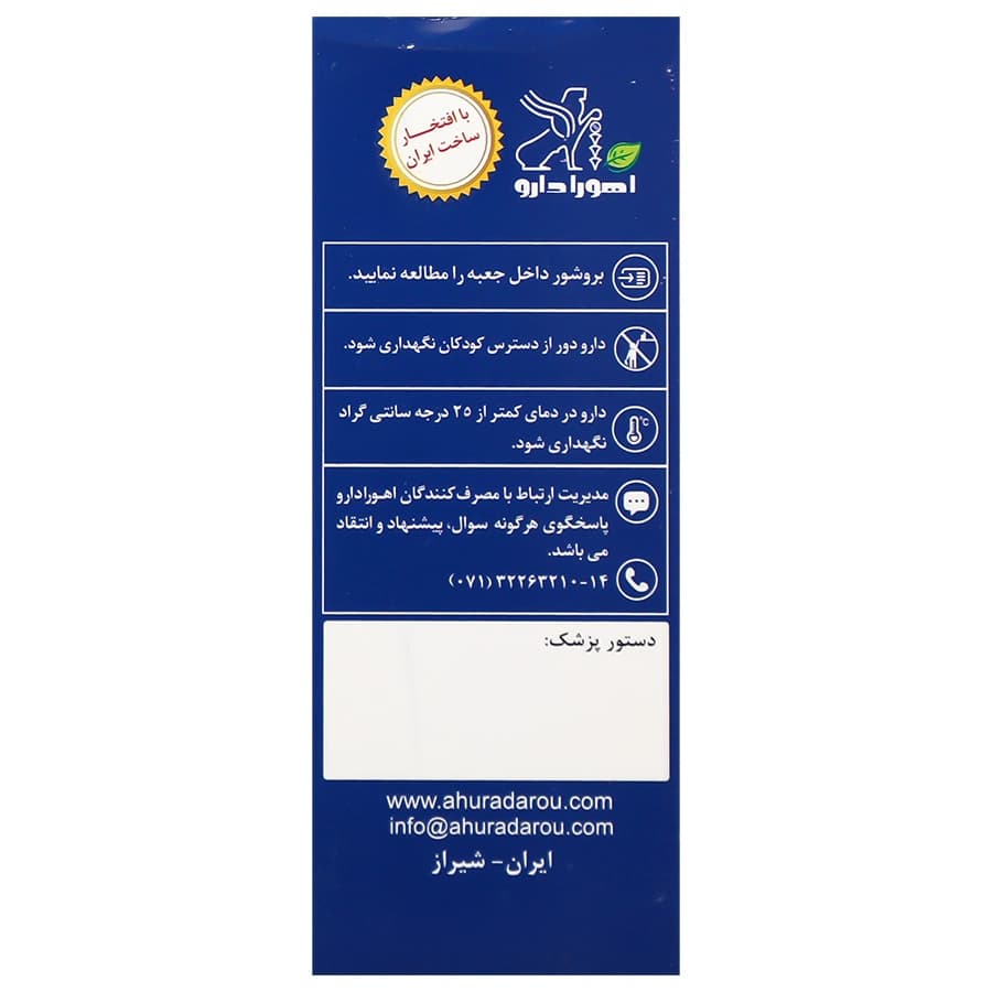 شربت اهورا اسلیپ اهورا دارو — تصویر ۷