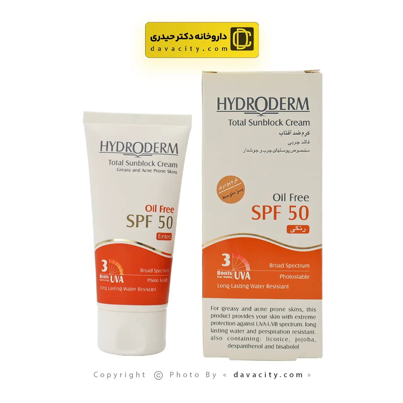 کرم ضد آفتاب فاقد چربی هیدرودرم رنگی SPF50 — تصویر ۱۲