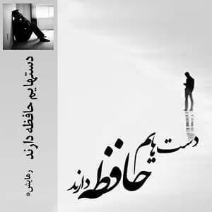 رمان دست هایم حافظه دارند | دانلود | کتاب خوان