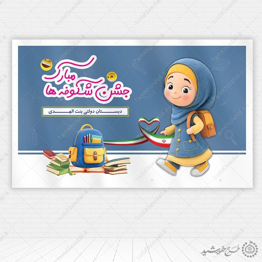 طرح بنر جشن شکوفه ها مبارک لایه باز