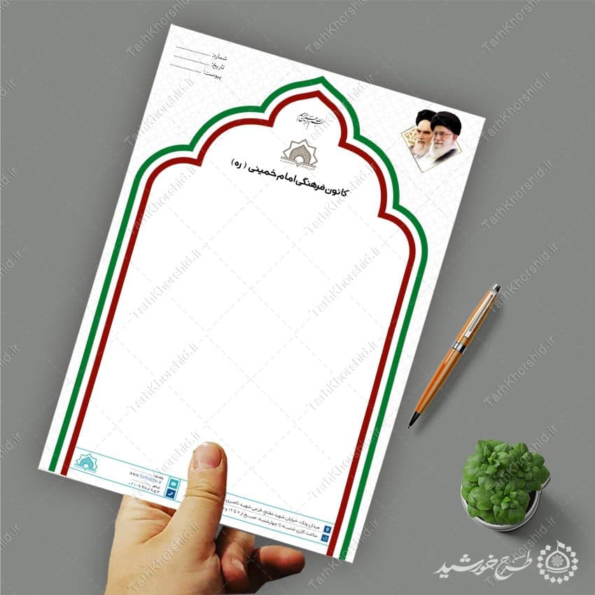 طرح سربرگ لایه باز فرهنگی با کادر اسلامی برای ادارات — تصویر ۶